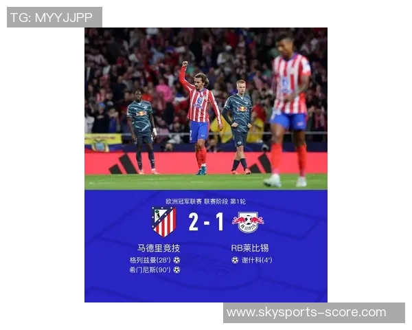 中超精彩对决马竞逆转巴黎圣日耳曼引爆全场激情瞬间分析